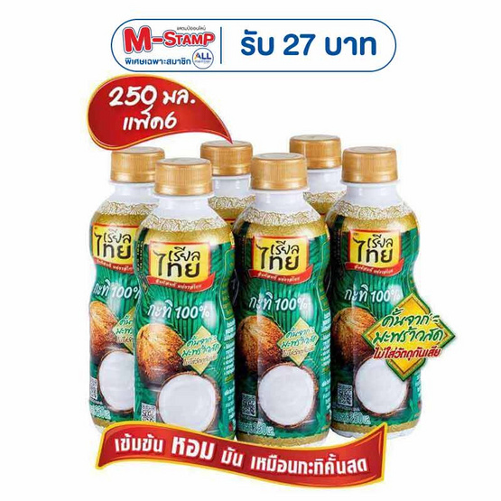 เรียลไทย กะทิ 250 มล. (แพ็ก 6 ชิ้น)