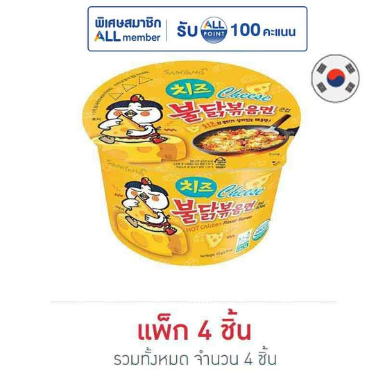 ซัมยังชาม ไก่ชีสเผ็ด ฮอทชิคเก้นราเมง 105 กรัม แพ็ก 4 ชิ้น