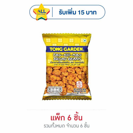 ทองการ์เด้น ถั่วปากอ้าเคลือบผัดขี้เมา 40 กรัม (แพ็ก 6 ชิ้น)