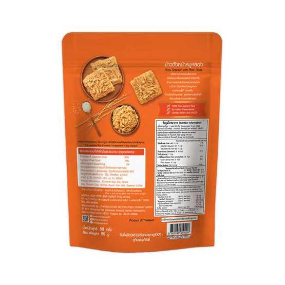 เจ้าสัว ข้าวตังหน้าหมูหยอง 80 กรัม