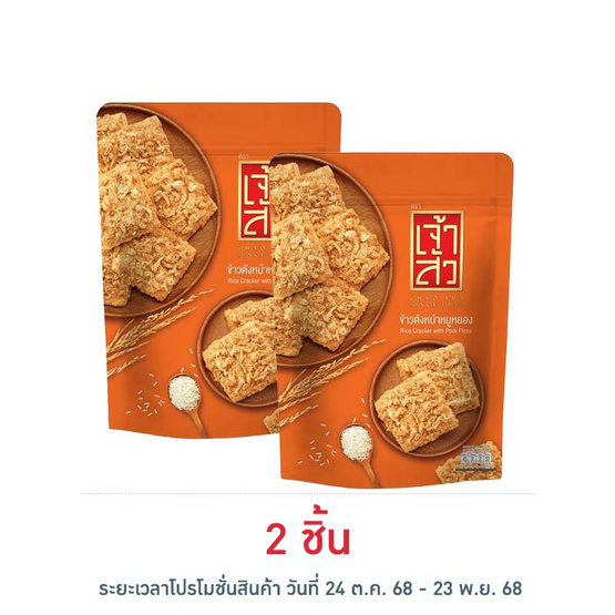 เจ้าสัว ข้าวตังหน้าหมูหยอง 80 กรัม เจ้าสัว ข้าวตังหน้าหมูหยอง 80 กรัม