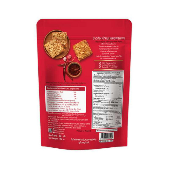 เจ้าสัว ข้าวตังหน้าหมูหยองพริกเผา 80 กรัม