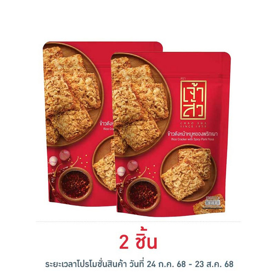 เจ้าสัว ข้าวตังหน้าหมูหยองพริกเผา 80 กรัม