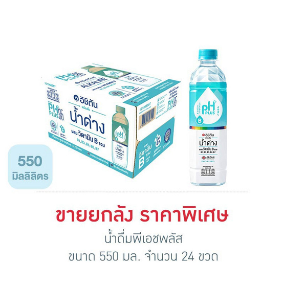 น้ำดื่มพีเอชพลัส 550 มล. (ยกลัง 24 ขวด)
