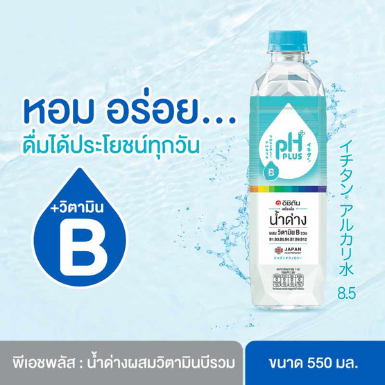 น้ำดื่มพีเอชพลัส 550 มล. (ยกลัง 24 ขวด)