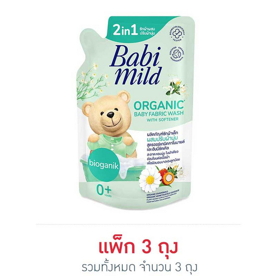 เบบี้มายด์ อัลตร้าเพียวซักผ้าเขียว 600 มล. เบบี้มายด์ อัลตร้าเพียวซักผ้าเขียว 600 มล.