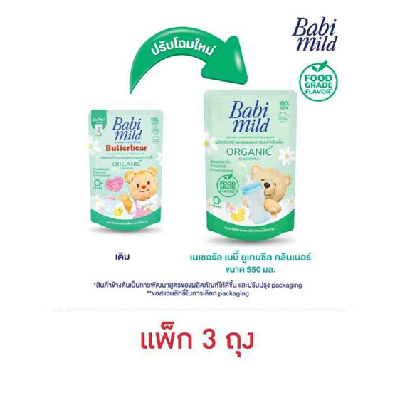 เบบี้มายด์ น้ำยาล้างขวดนมเด็กออร์แกนิค อัลตร้ามายด์ 550 มล.(1 แพ็ก 3ชิ้น)