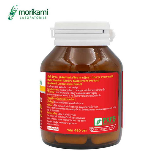 Morikami วิตามินรวม (Multivitamin) บรรจุ 30 แคปซูล