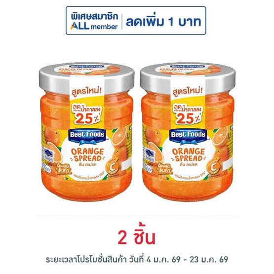เบสท์ฟู้ดส์ แยมรสส้ม 150 กรัม