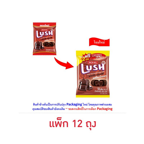 ลัช ลูกอมเคี้ยวนุ่มสอดไส้รสช็อกโกแลต 46.8 กรัม (แพ็ก 12 ถุง)