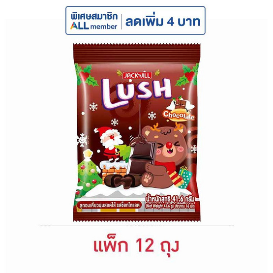ลัช ลูกอมเคี้ยวนุ่มสอดไส้ รสช็อกโกแลต 41.6 กรัม (แพ็ก 12 ถุง) ลัช ลูกอมเคี้ยวนุ่มสอดไส้ รสช็อกโกแลต 41.6 กรัม (แพ็ก 12 ถุง)