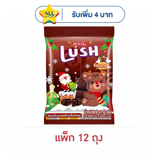 ลัช ลูกอมเคี้ยวนุ่มสอดไส้ รสช็อกโกแลต 41.6 กรัม (แพ็ก 12 ถุง)