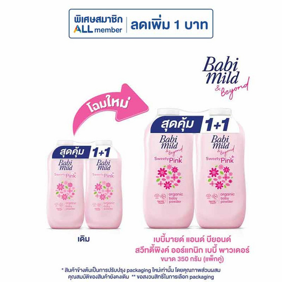 เบบี้มายด์ สวีทตี้พิงค์ ผลิตภัณฑ์แป้งฝุ่นโรยตัว 350กรัม แพ็กคู่