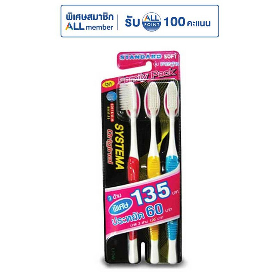 ซิสเท็มมา แปรงสีฟัน รุ่นขนแปรงนุ่มมาตรฐาน