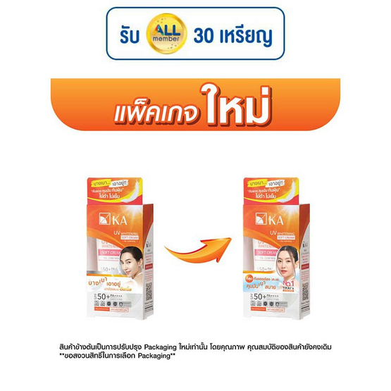 เค.เอ. ยูวี ไวท์เทนนิ่ง ซอฟท์ ครีม SPF50+ PA++++ 15 ก. เค.เอ. ยูวี ไวท์เทนนิ่ง ซอฟท์ ครีม SPF50+ PA++++ 15 ก.