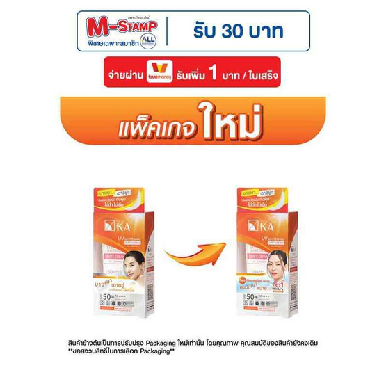 เค.เอ. ยูวี ไวท์เทนนิ่ง ซอฟท์ ครีม SPF50+ PA++++ 15 ก. เค.เอ. ยูวี ไวท์เทนนิ่ง ซอฟท์ ครีม SPF50+ PA++++ 15 ก.