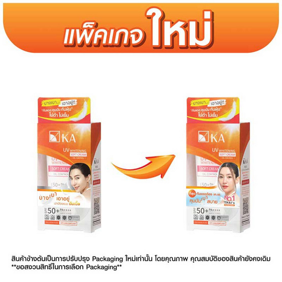 เค.เอ. ยูวี ไวท์เทนนิ่ง ซอฟท์ ครีม SPF50+ PA++++ 15 ก. เค.เอ. ยูวี ไวท์เทนนิ่ง ซอฟท์ ครีม SPF50+ PA++++ 15 ก.