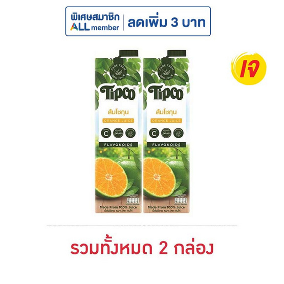 ทิปโก้ น้ำส้มโชกุน 100% 1,000 มล.