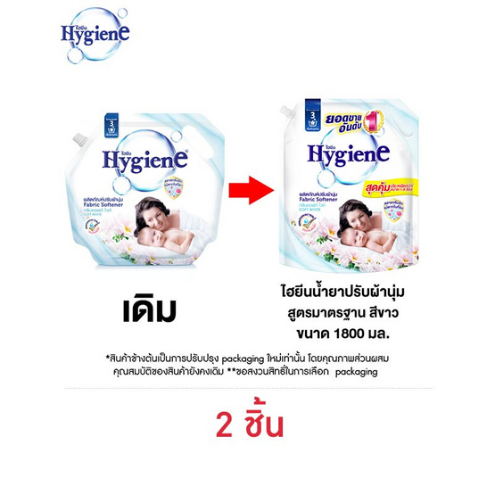 ไฮยีน ปรับผ้านุ่มสีขาว 1800 มล.