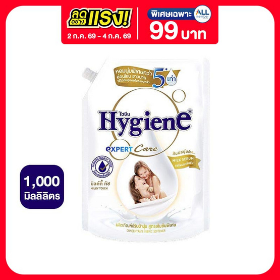 ไฮยีน เอ็กซ์เพิร์ทแคร์ น้ำยาปรับผ้านุ่ม ขาวมิลค์กี้ 1000 มล.