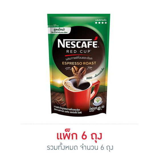 เนสกาแฟเรดคัพ เอสเปรสโซโรสต์ 40 กรัม แพ็ก 6 ถุง เนสกาแฟเรดคัพ เอสเปรสโซโรสต์ 40 กรัม แพ็ก 6 ถุง