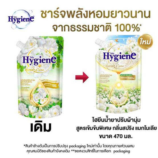 ไฮยีน น้ำยาปรับผ้านุ่ม เนเจอร์สปริงแมกโนเลีย 470 มล.