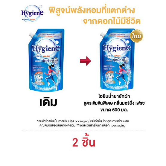 ไฮยีน เอ็กซ์เพิร์ทวอช กลิ่นมอร์นิ่งเฟรช 600 มล.