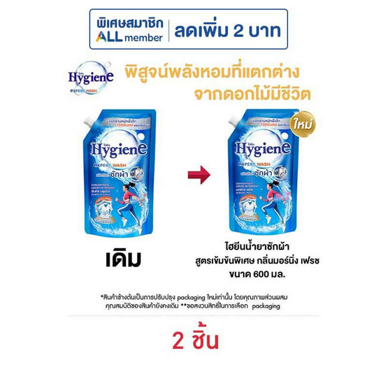ไฮยีน เอ็กซ์เพิร์ทวอช กลิ่นมอร์นิ่งเฟรช 600 มล.