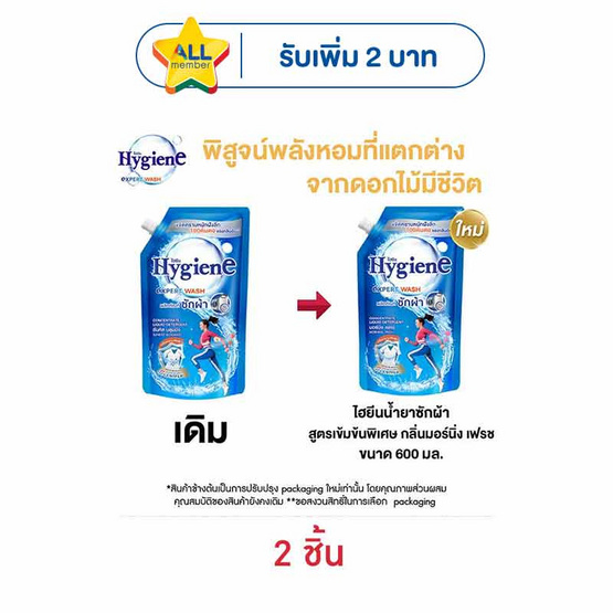 ไฮยีน เอ็กซ์เพิร์ทวอช กลิ่นมอร์นิ่งเฟรช 600 มล.