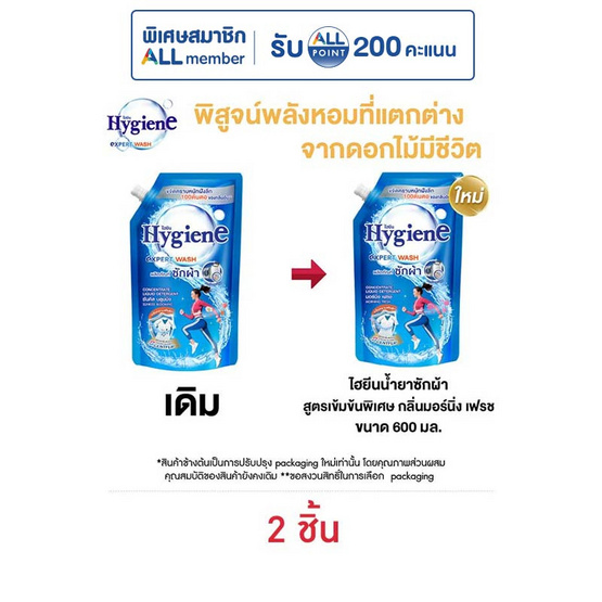 ไฮยีน เอ็กซ์เพิร์ทวอช กลิ่นมอร์นิ่งเฟรช 600 มล.