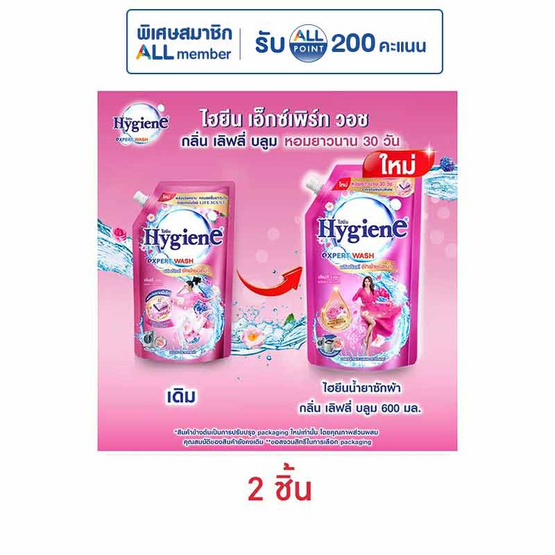 ไฮยีน เอ็กซ์เพิร์ทวอช กลิ่นเลิฟลี่บลูม 600 มล.