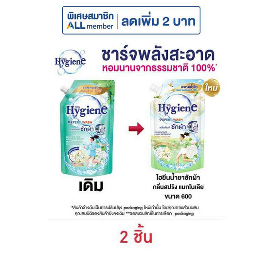 ไฮยีน เอ็กซ์เพิร์ทวอช กลิ่นสปริงแมกโนเลีย 600 มล.