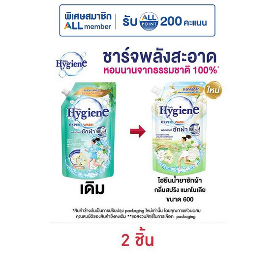 ไฮยีน เอ็กซ์เพิร์ทวอช กลิ่นสปริงแมกโนเลีย 600 มล.
