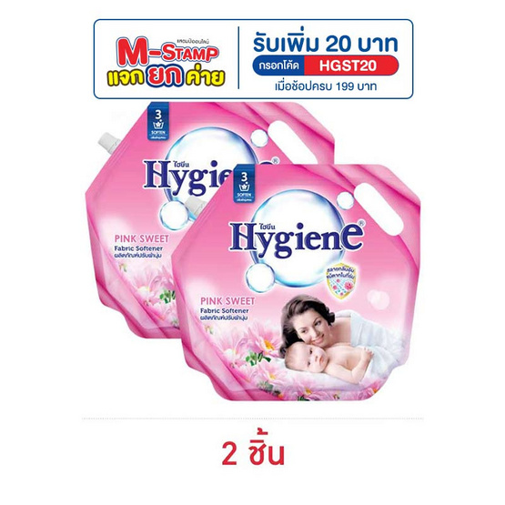 ไฮยีน น้ำยาปรับผ้านุ่ม สีชมพู 1800 มล.