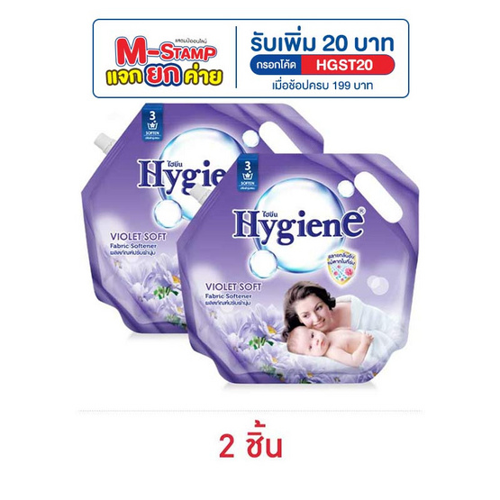 ไฮยีน น้ำยาปรับผ้านุ่ม สีม่วง 1800 มล.