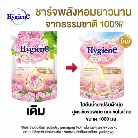 ไฮยีน น้ำยาปรับผ้านุ่ม เนเจอร์ ซันไรส์คิส 1000 มล.