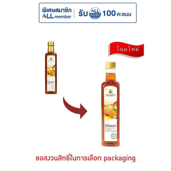 ดอยคำ น้ำผึ้ง 770 กรัม