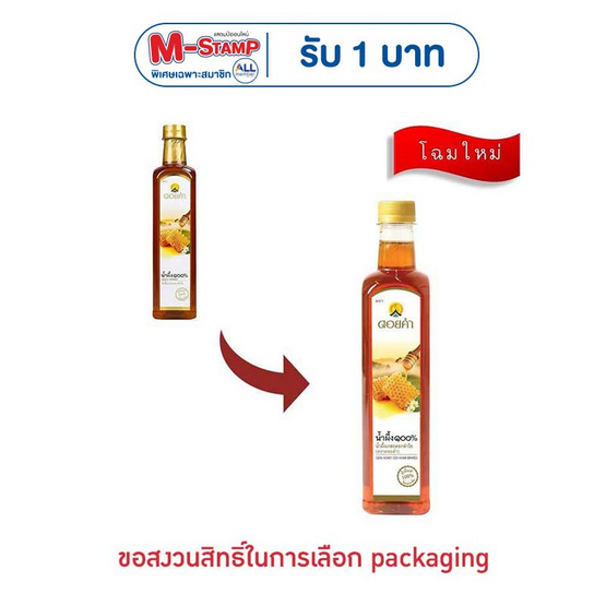 ดอยคำ น้ำผึ้ง 770 กรัม