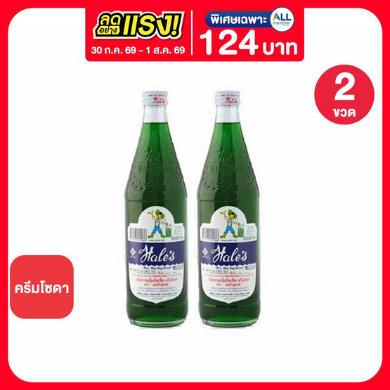 เฮลซ์บลูบอย น้ำหวานเข้มข้นกลิ่นครีมโซดา 710 มล.