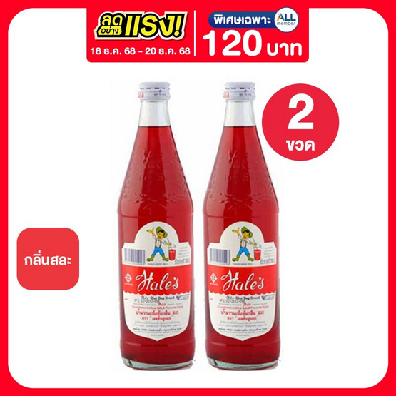 เฮลซ์บลูบอย น้ำหวานเข้มข้นกลิ่นสละ 710 มล.