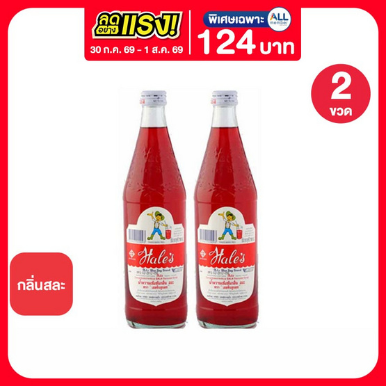 เฮลซ์บลูบอย น้ำหวานเข้มข้นกลิ่นสละ 710 มล.