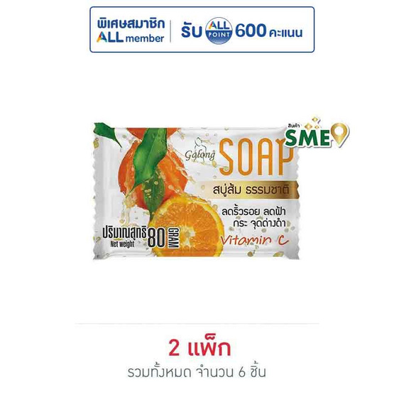 การอง สบู่ส้ม 80 กรัม (แพ็ก 3 ชิ้น)