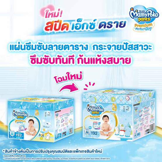 มามี่โพโค แพ้นท์ TOY (ยกลัง 3 แพ็ก) (มีไซส์ M-XXL ชายหญิง)