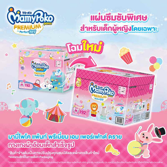 มามี่โพโค แพ้นท์ TOY (ยกลัง 3 แพ็ก) (มีไซส์ M-XXL ชายหญิง)