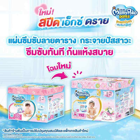 มามี่โพโค แพ้นท์ TOY (ยกลัง 3 แพ็ก) (มีไซส์ M-XXL ชายหญิง) มามี่โพโค แพ้นท์ TOY (ยกลัง 3 แพ็ก) (มีไซส์ M-XXL ชายหญิง)
