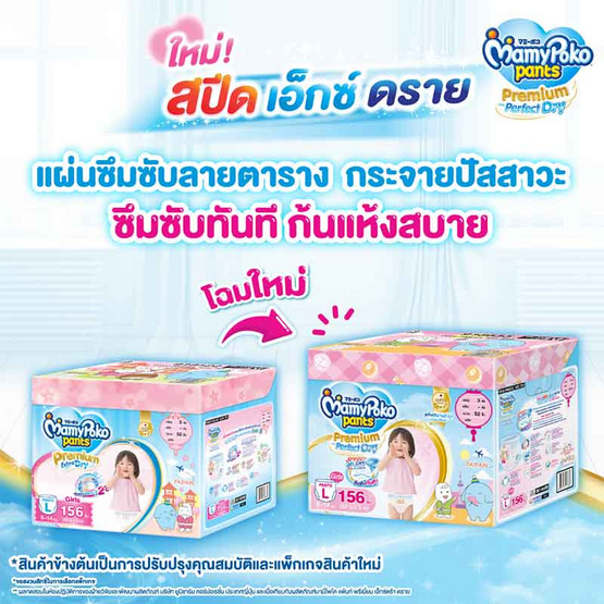 มามี่โพโค แพ้นท์ TOY (ยกลัง 3 แพ็ก) (มีไซส์ M-XXL ชายหญิง)
