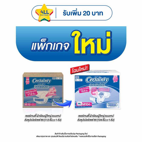 เซอร์เทนตี้ ผ้าอ้อมผู้ใหญ่แบบเทป ยกลังซุปเปอร์เซฟ (มีไซส์ M-L)