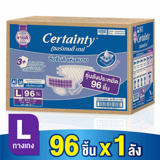เซอร์เทนตี้ ผ้าอ้อมผู้ใหญ่แบบเทป ลังซุปเปอร์เซฟ L (96 ชิ้น) เซอร์เทนตี้ ผ้าอ้อมผู้ใหญ่แบบเทป ลังซุปเปอร์เซฟ L (96 ชิ้น)