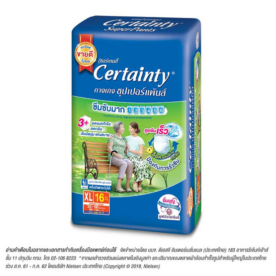 เซอร์เทนตี้ กางเกงผ้าอ้อมผู้ใหญ่ ซุปเปอร์แพ้นส์ ขนาดประหยัด XL (16 ชิ้น) เซอร์เทนตี้ กางเกงผ้าอ้อมผู้ใหญ่ ซุปเปอร์แพ้นส์ ขนาดประหยัด XL (16 ชิ้น)