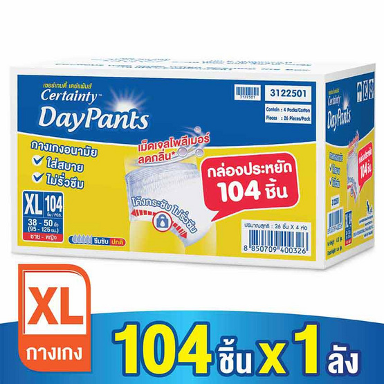 เซอร์เทนตี้ กางเกงผ้าอ้อมผู้ใหญ่ เดย์แพ้นส์ ลังซุปเปอร์เซฟ XL (104 ชิ้น) เซอร์เทนตี้ กางเกงผ้าอ้อมผู้ใหญ่ เดย์แพ้นส์ ลังซุปเปอร์เซฟ XL (104 ชิ้น)